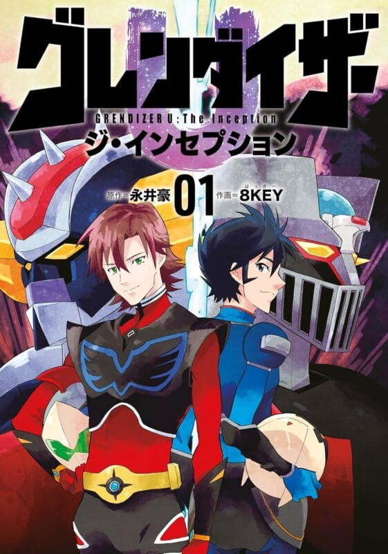Grendizer U: The Inception (Paperback)